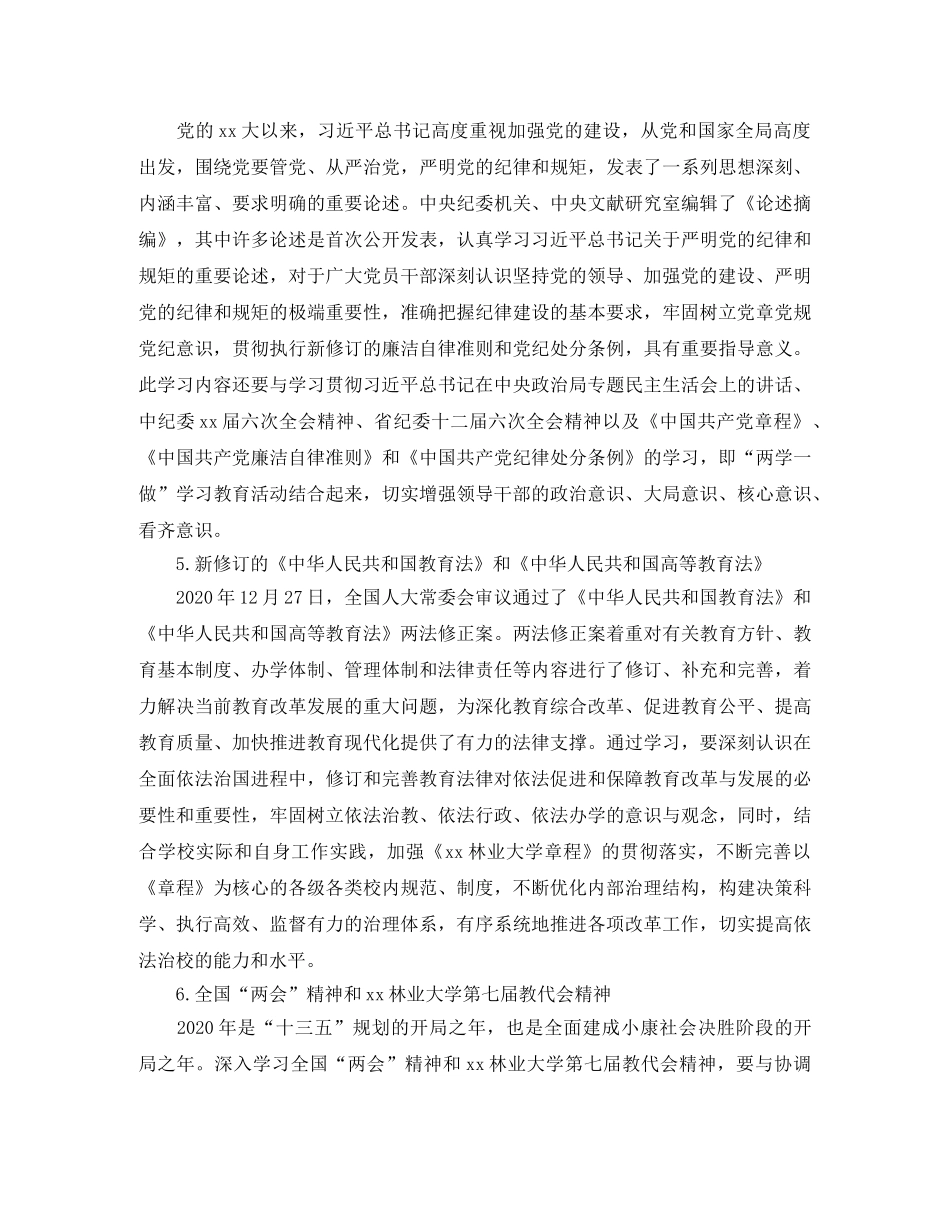 学院2020年党委中心组学习计划结尾 _第2页