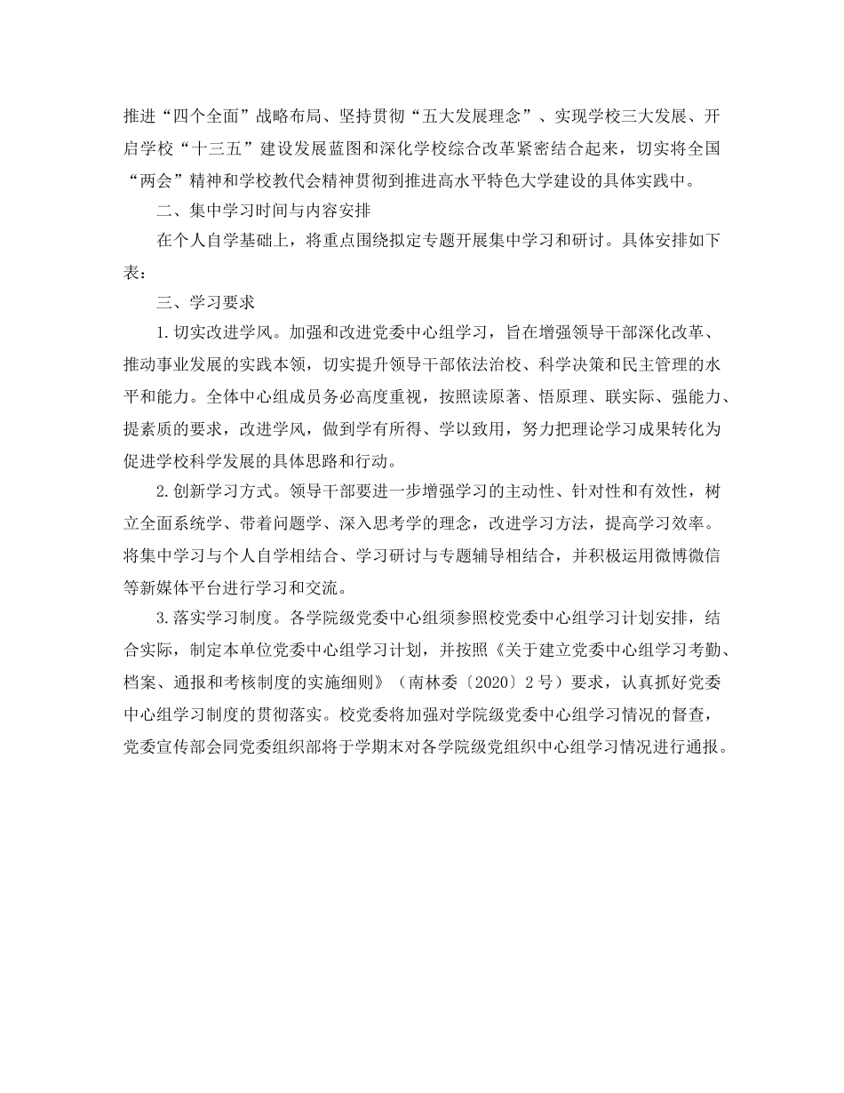 学院2020年党委中心组学习计划结尾 _第3页