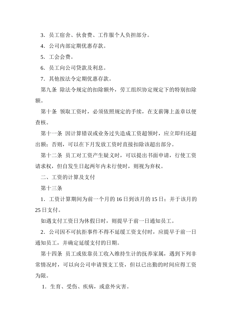 某公司薪资制度设计_第2页