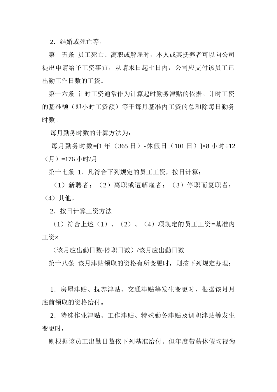 某公司薪资制度设计_第3页