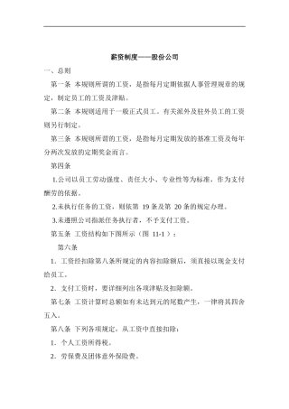 某公司薪资制度设计