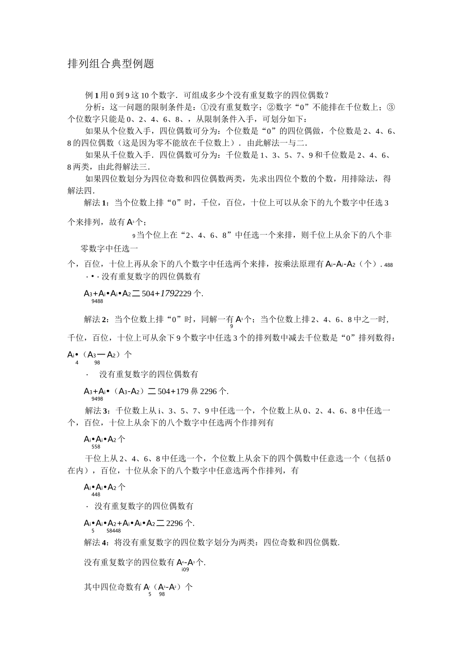 高考排列组合典型例题_第1页