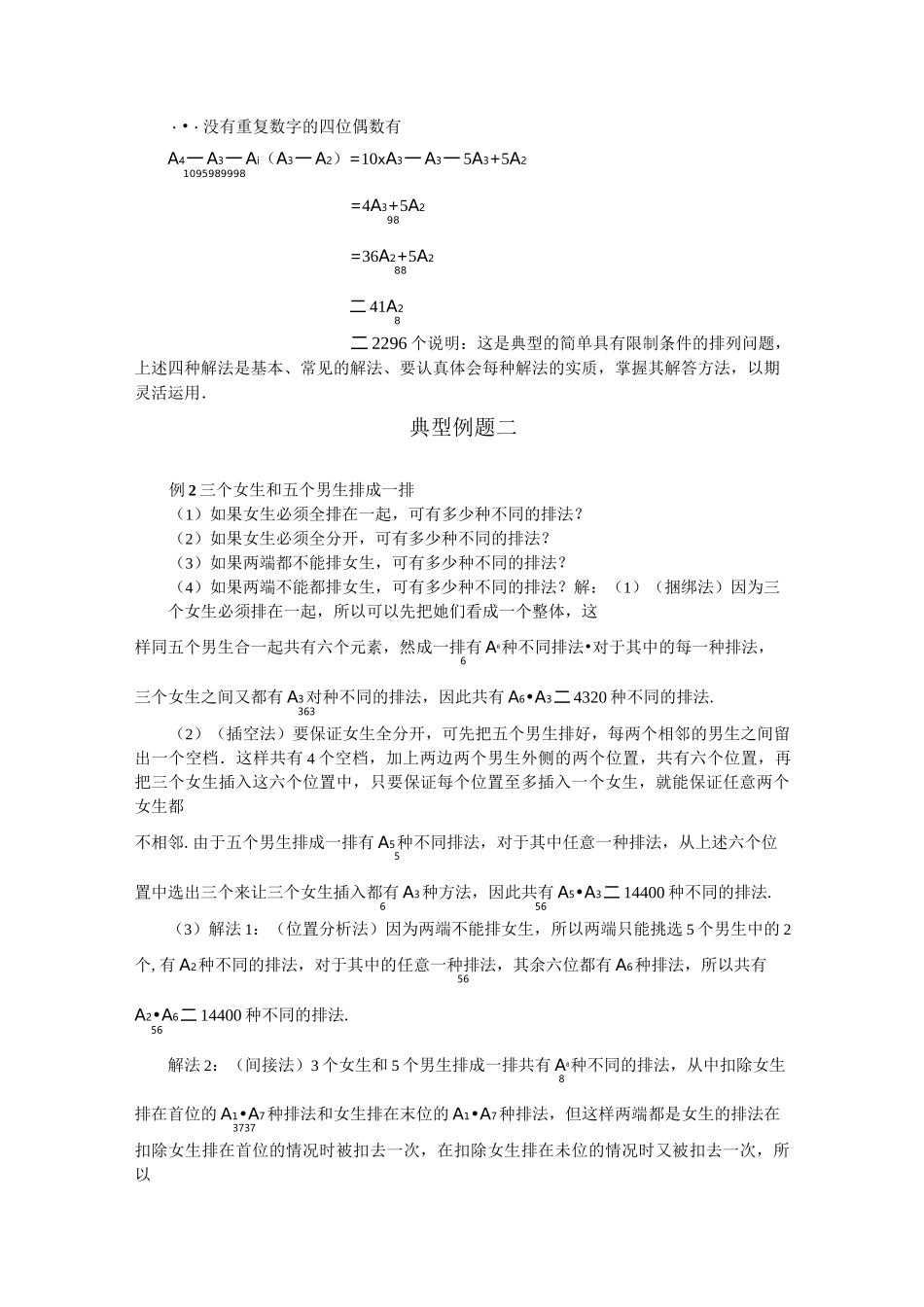 高考排列组合典型例题_第2页