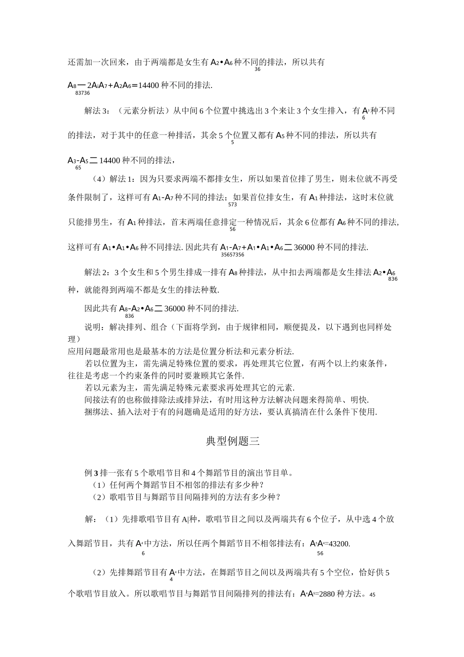 高考排列组合典型例题_第3页
