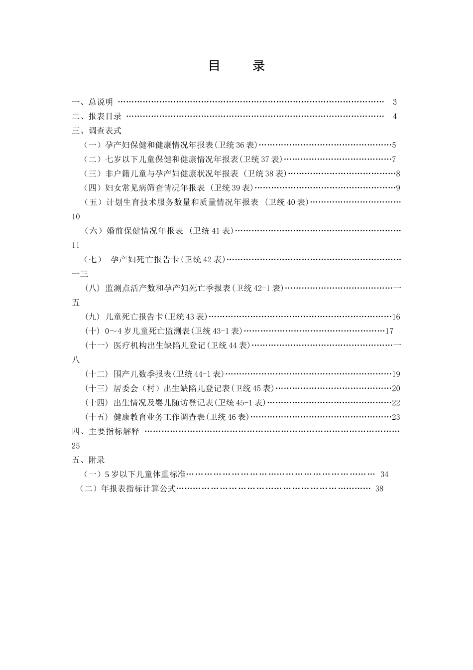 全国妇幼卫生调查制度汇编_第3页