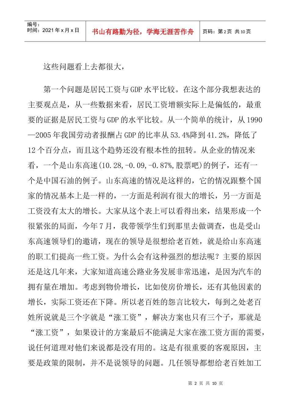 人力资源中工资制度的新形势_第2页