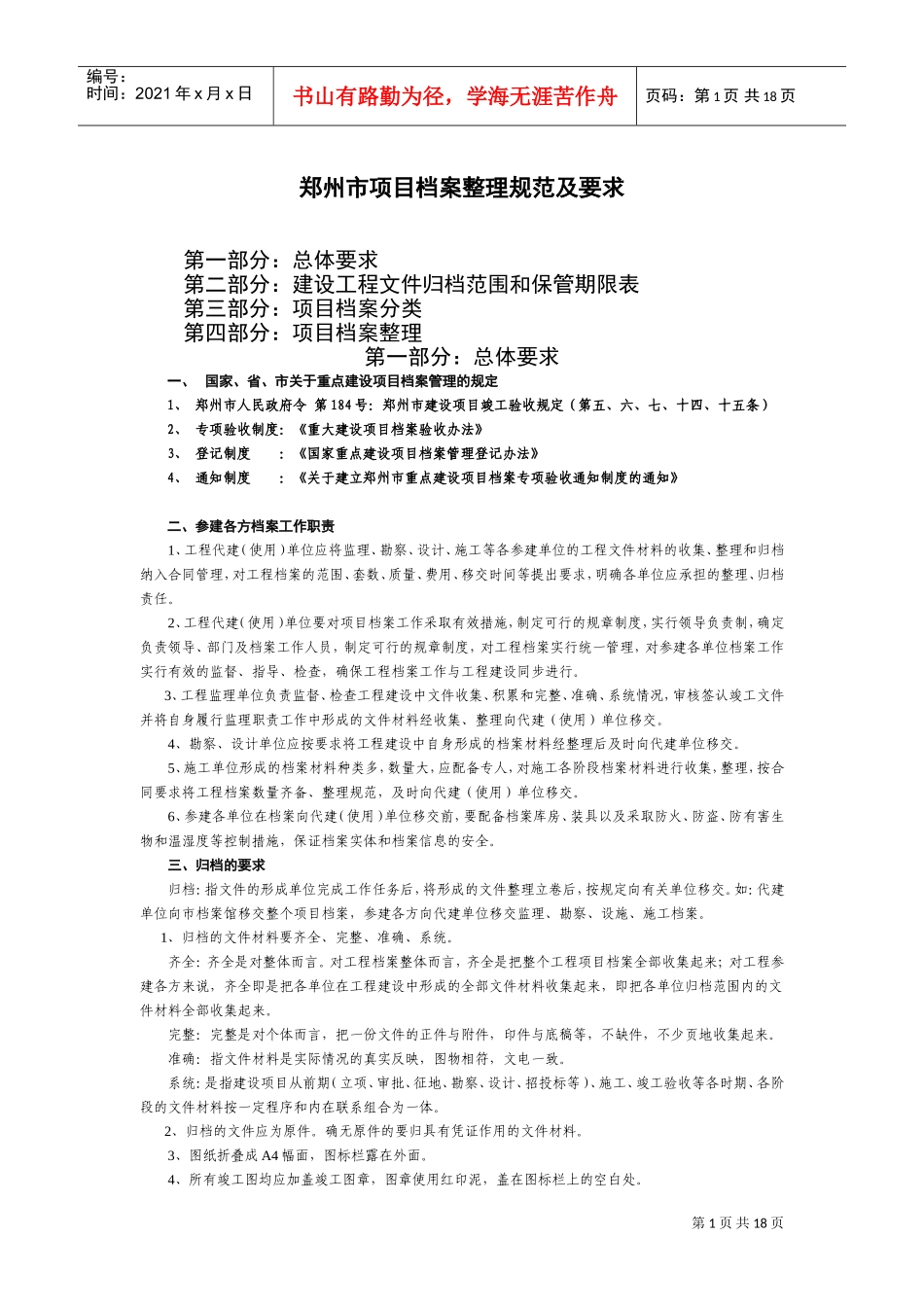 某某项目档案整理规范及要求_第1页