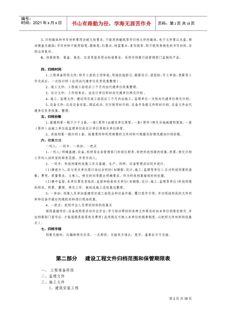 某某项目档案整理规范及要求_第2页