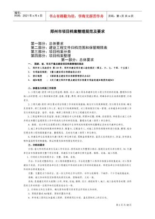 某某项目档案整理规范及要求