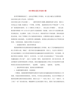 春幼儿园工作总结3篇