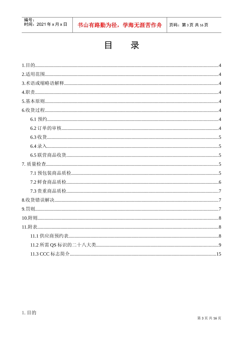 商品收货管理制度(DOC15页)_第3页