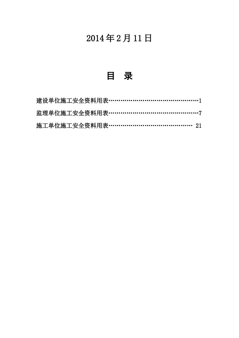 安全用表(总)_第2页