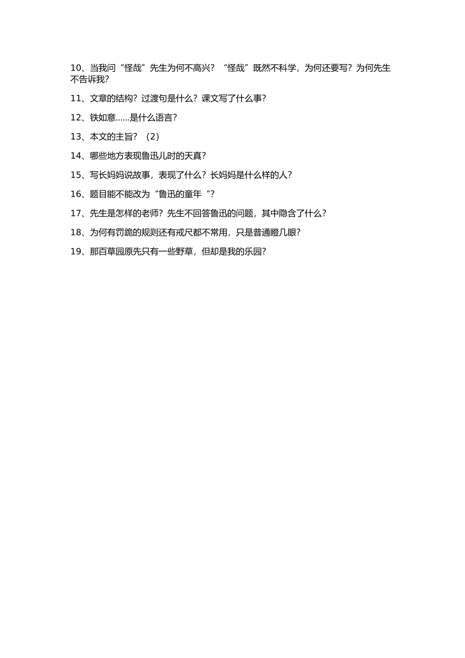 从百草园到三味书屋学生提的问题_第2页