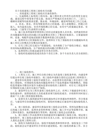 最新竣工验收报告(全套)表格