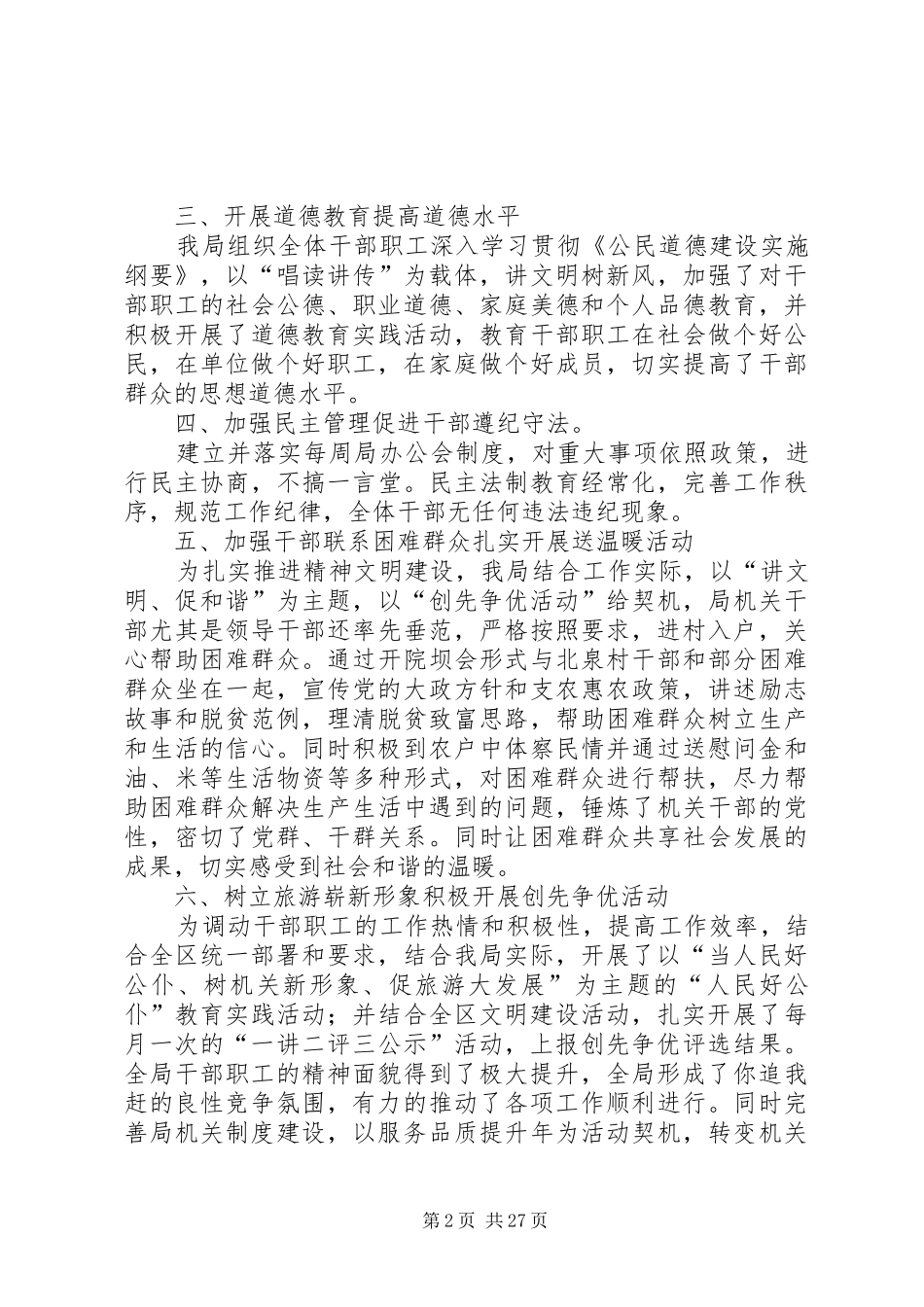 区级文明单位自查报告_第2页