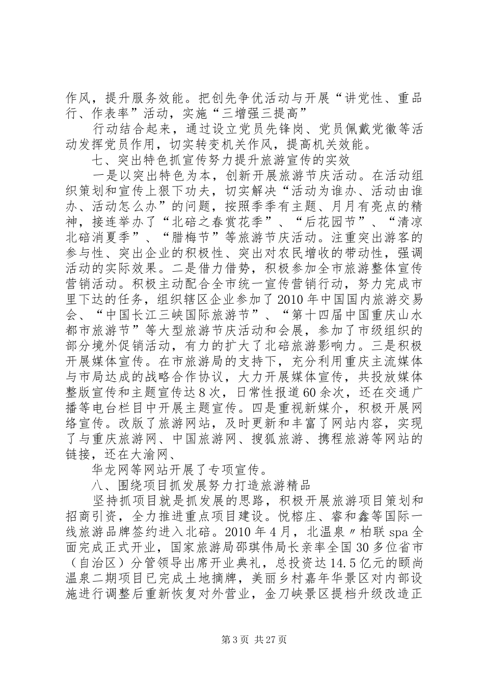 区级文明单位自查报告_第3页