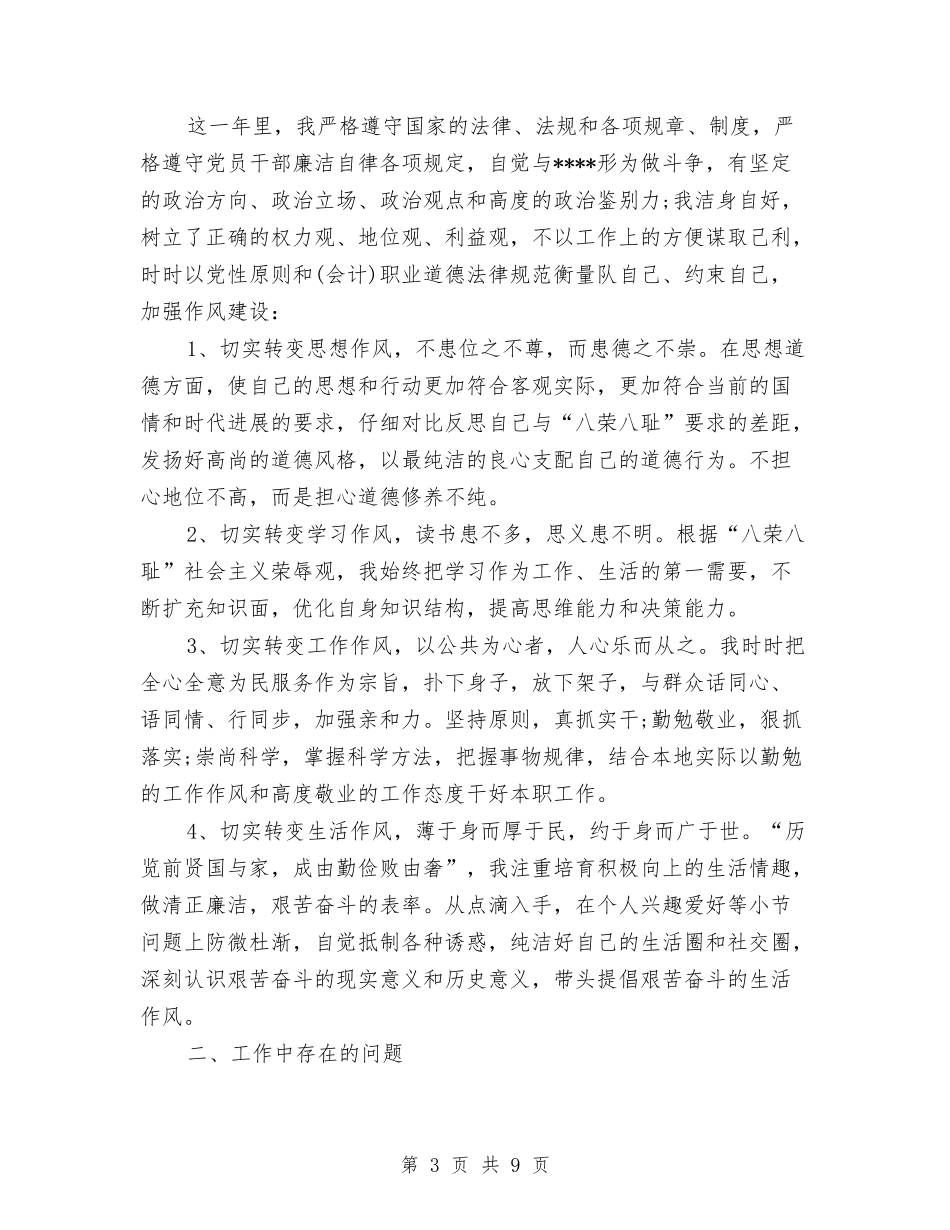 2024年出纳工作总结范文2000字与2024年出纳年度个人总结范文汇编_第3页