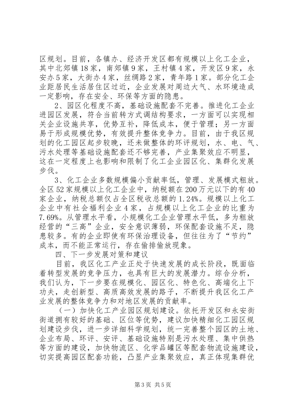 区精细化工产业调研报告_第3页