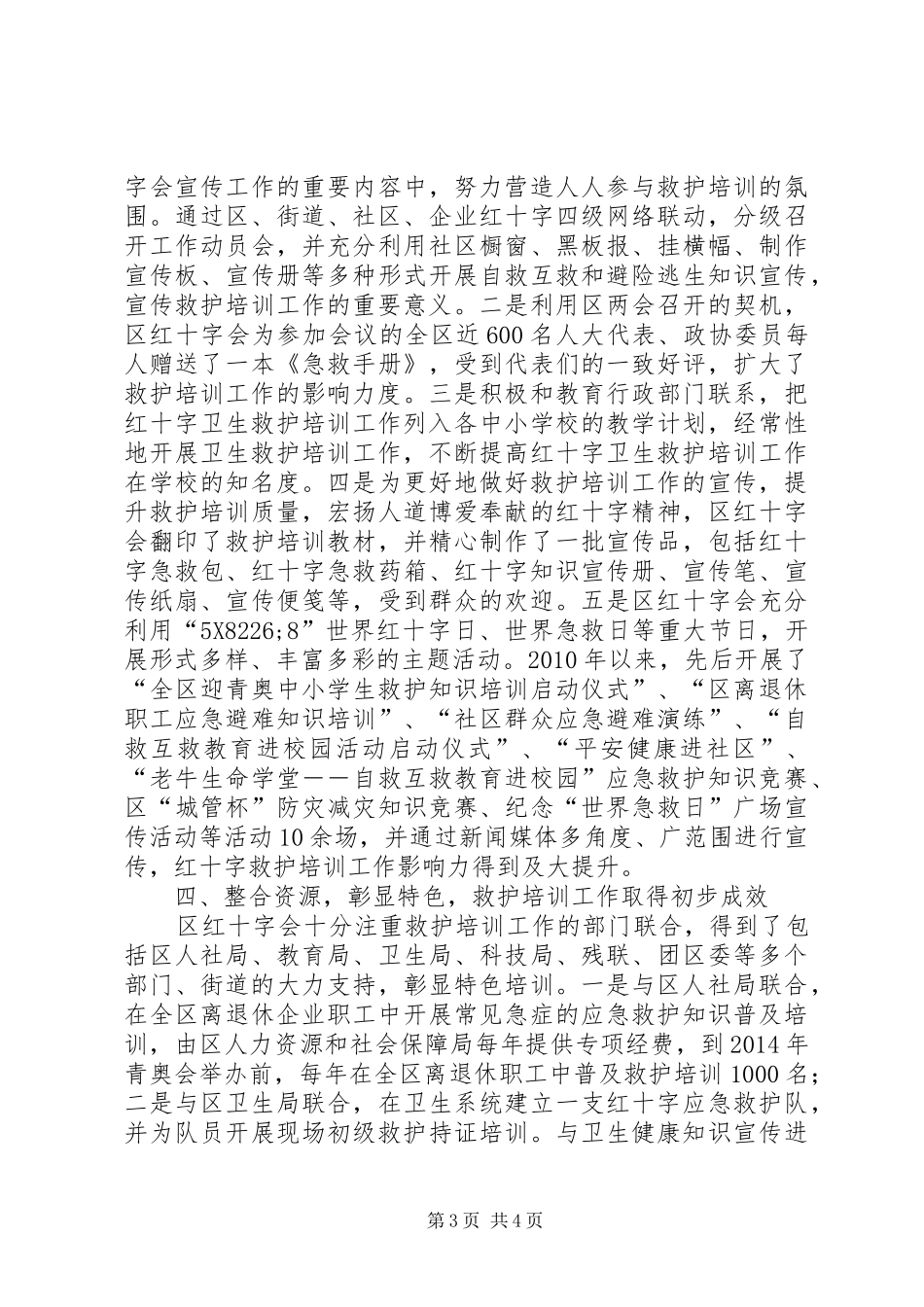 区红十字会开展群众救护培训情况汇报_第3页