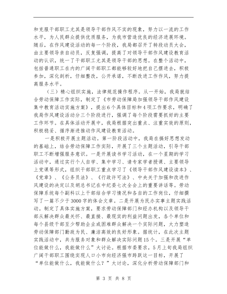 劳保局干部作风建设年总结_第3页