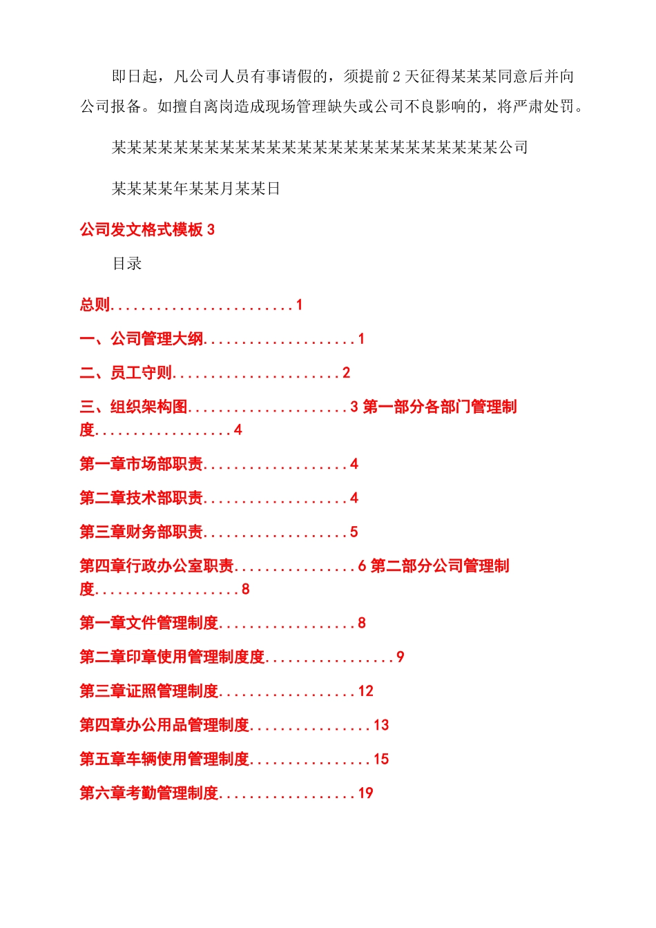 2022公文格式模板及_第2页