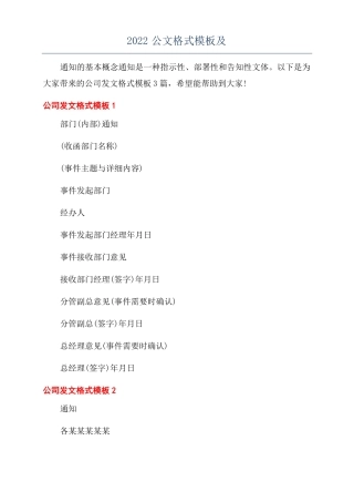 2022公文格式模板及