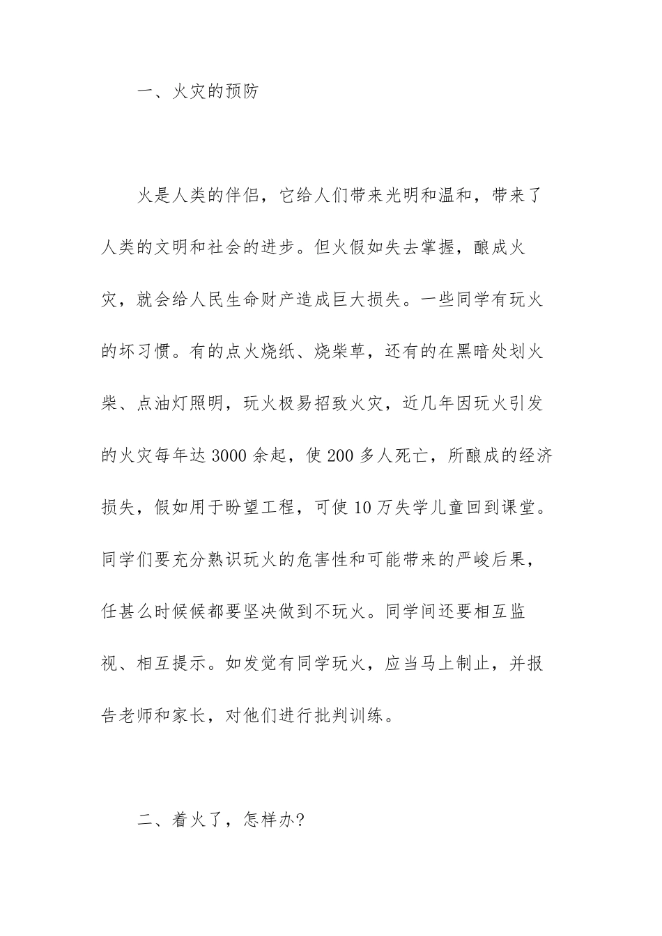 2022火灾事故安全的心得体会_第2页