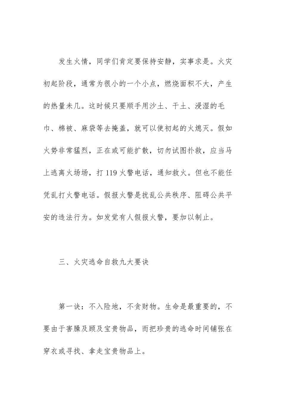 2022火灾事故安全的心得体会_第3页