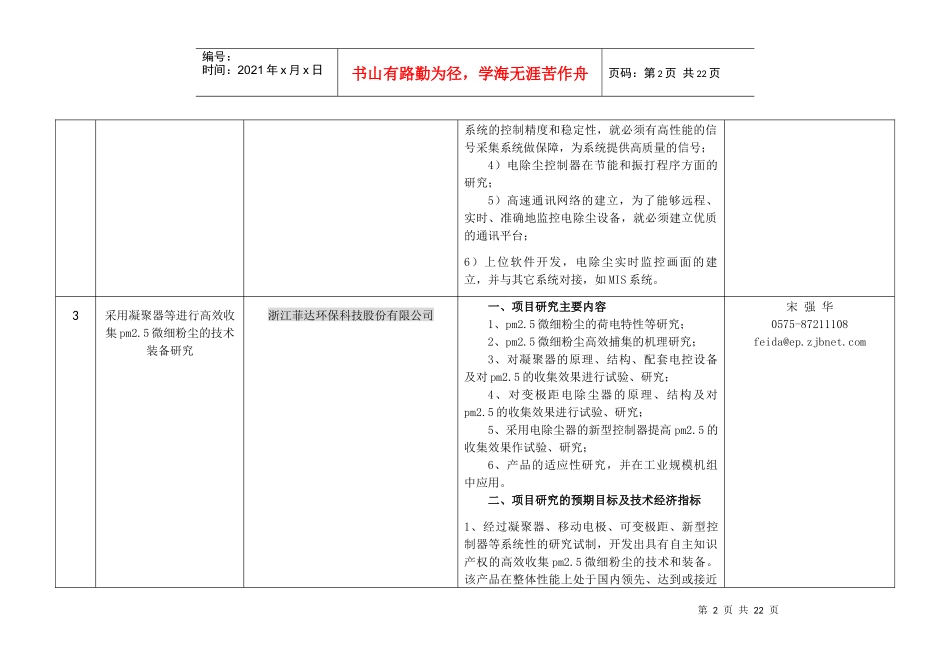 绍兴市企业提出的科技攻关项目汇总表doc-科技需求项目目_第2页