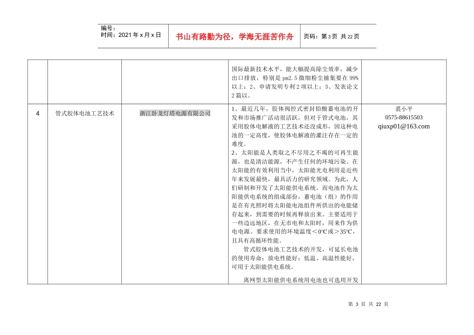 绍兴市企业提出的科技攻关项目汇总表doc-科技需求项目目_第3页