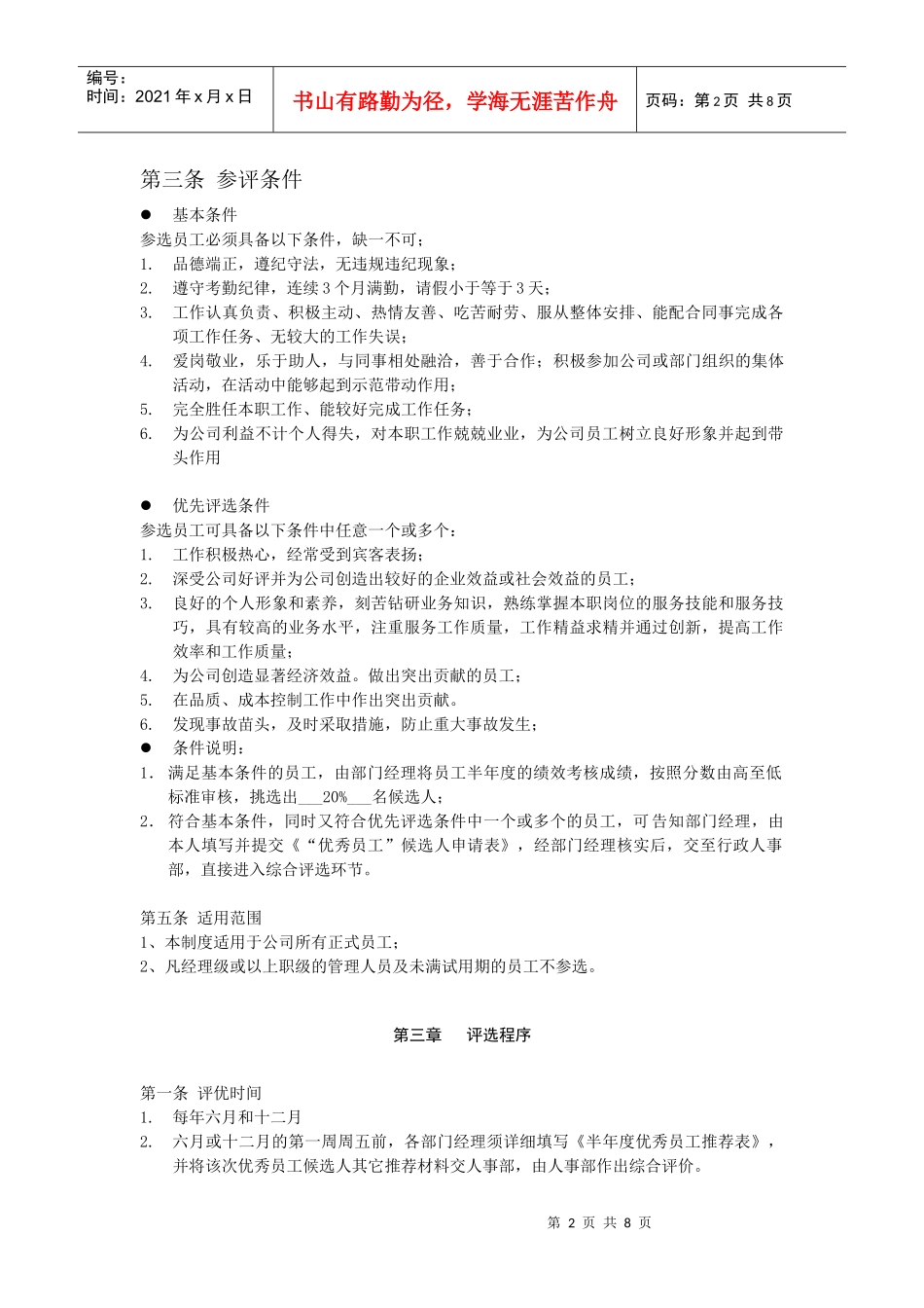 优秀员工评选制度_第2页