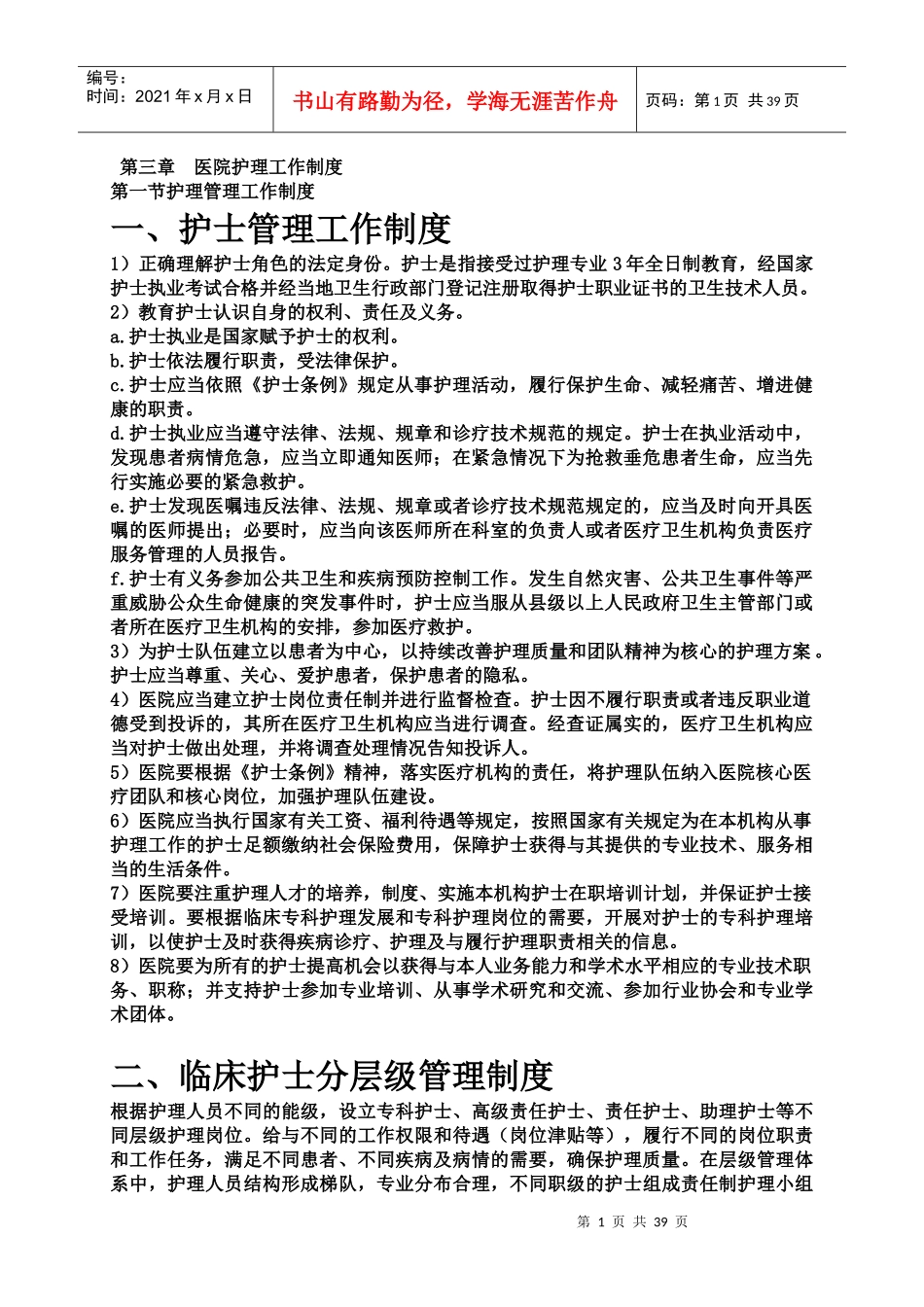 某医院护理工作制度范本_第1页