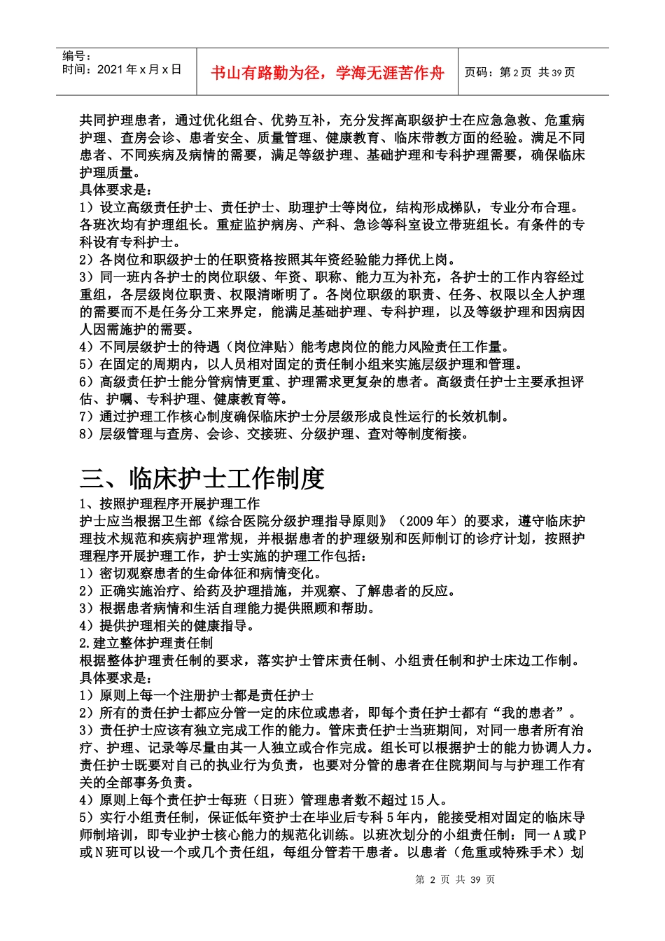 某医院护理工作制度范本_第2页