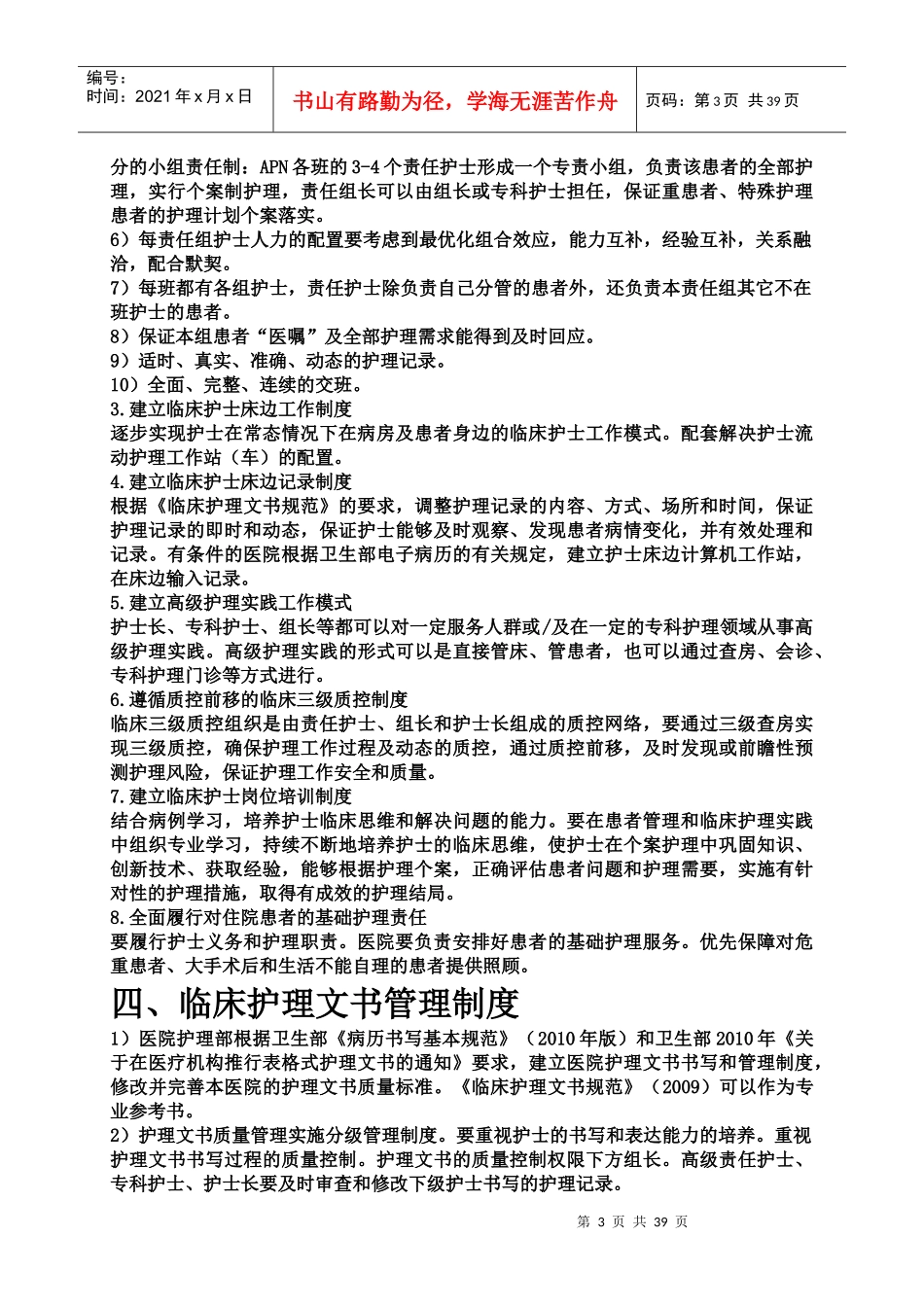 某医院护理工作制度范本_第3页