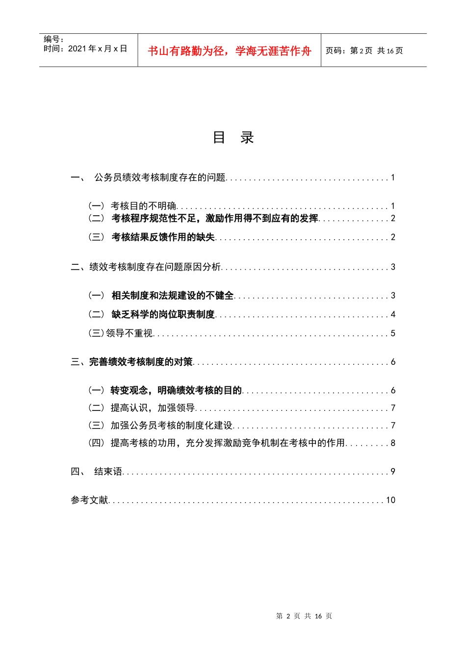 试论公务员绩效考核制度的完善_第2页