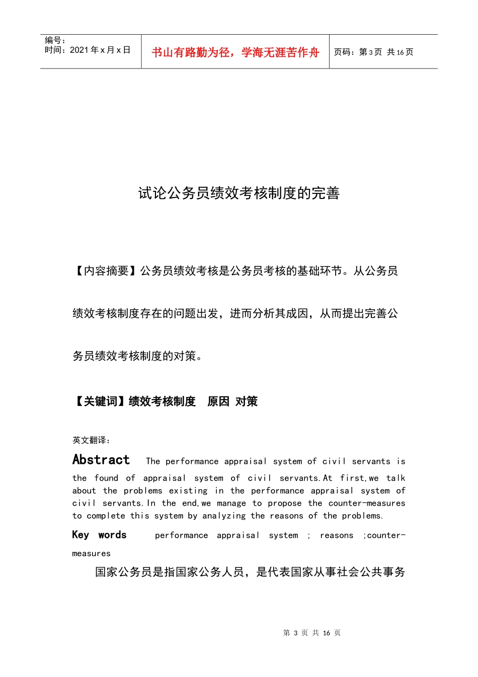 试论公务员绩效考核制度的完善_第3页