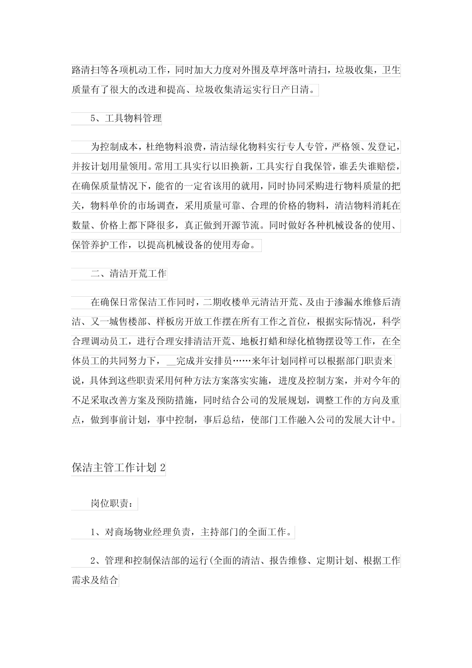 2023年保洁主管工作计划精选15篇_第2页