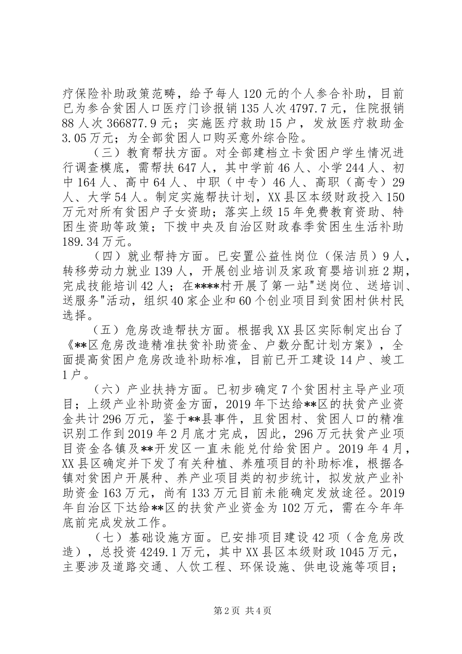 区精准扶贫工作情况汇报_第2页
