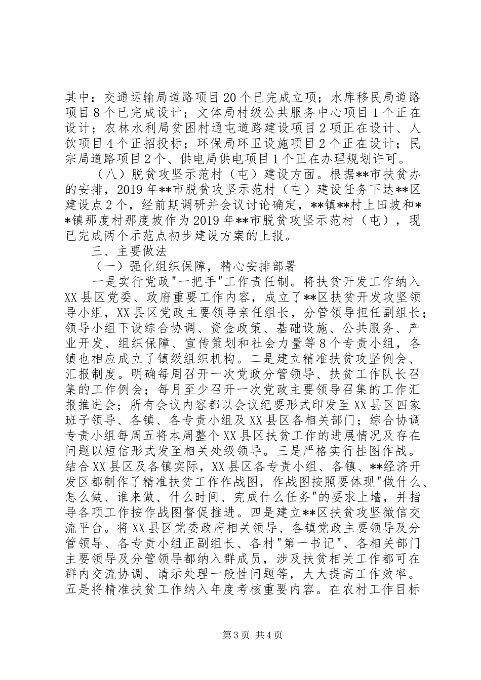 区精准扶贫工作情况汇报_第3页