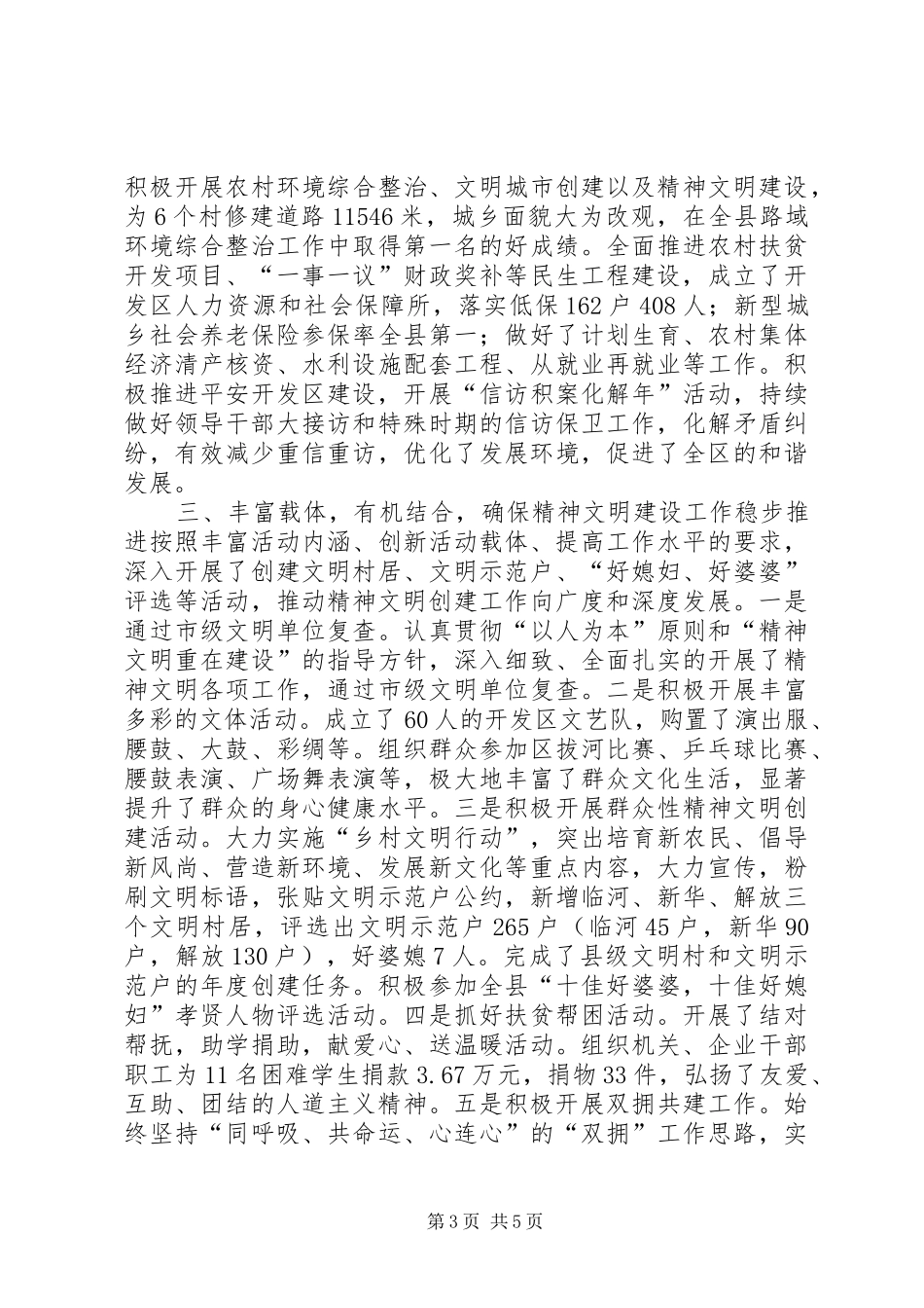 区精神文明建设工作情况汇报_第3页