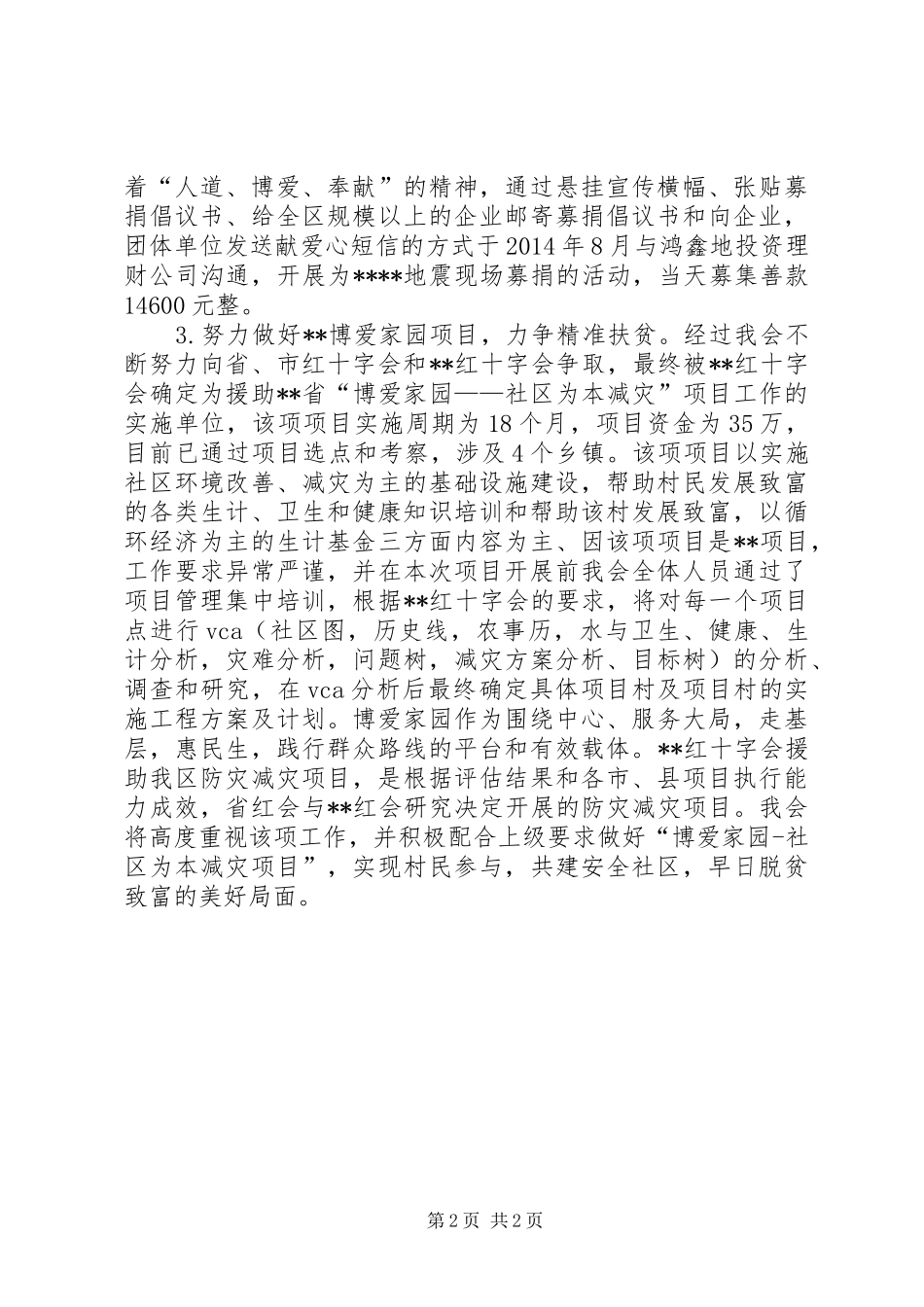 区红十字会扶贫攻坚工作汇报_第2页