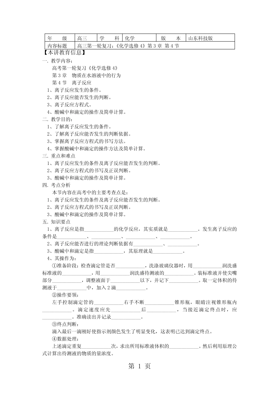 2018山东科技版化学高考第一轮复习——离子反应(学案含答案)-精选文档..._第1页
