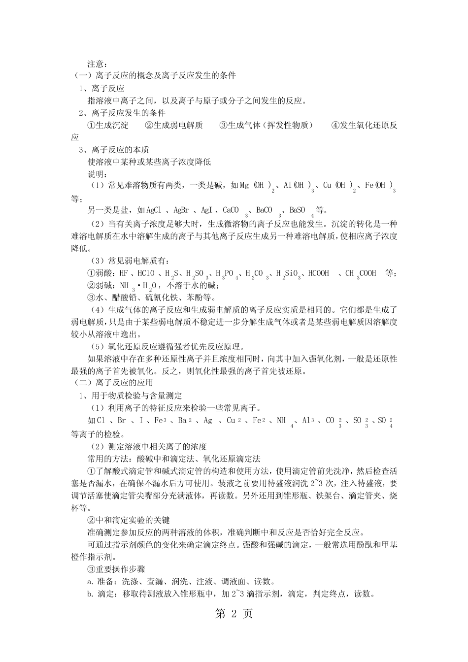 2018山东科技版化学高考第一轮复习——离子反应(学案含答案)-精选文档..._第2页