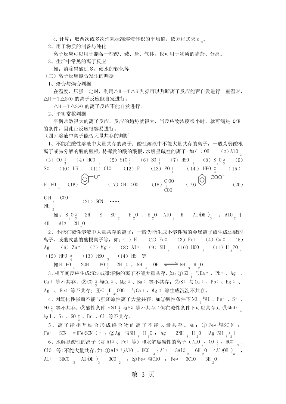 2018山东科技版化学高考第一轮复习——离子反应(学案含答案)-精选文档..._第3页