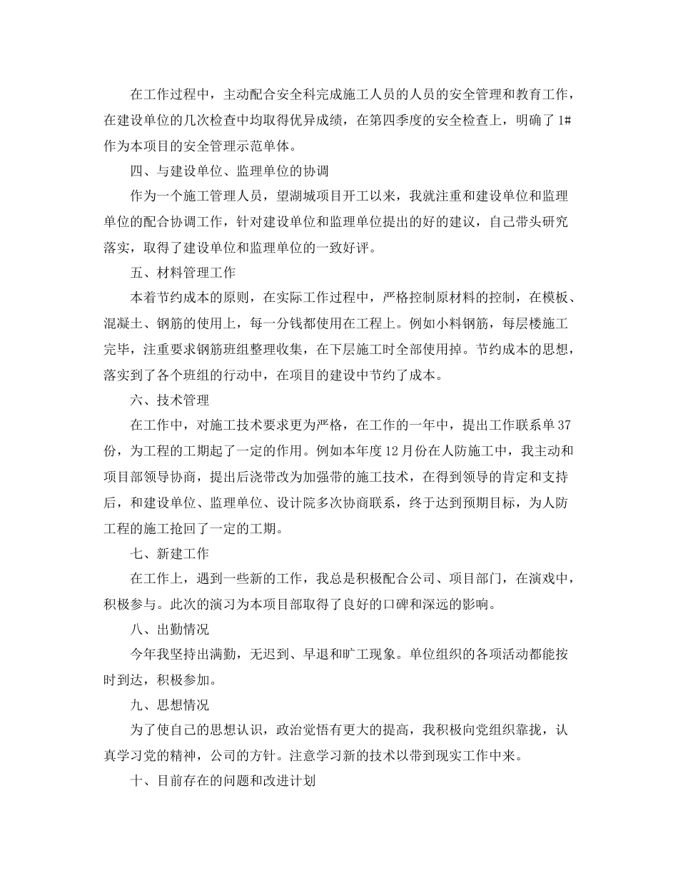 项目施工员工作总结1000字_第2页