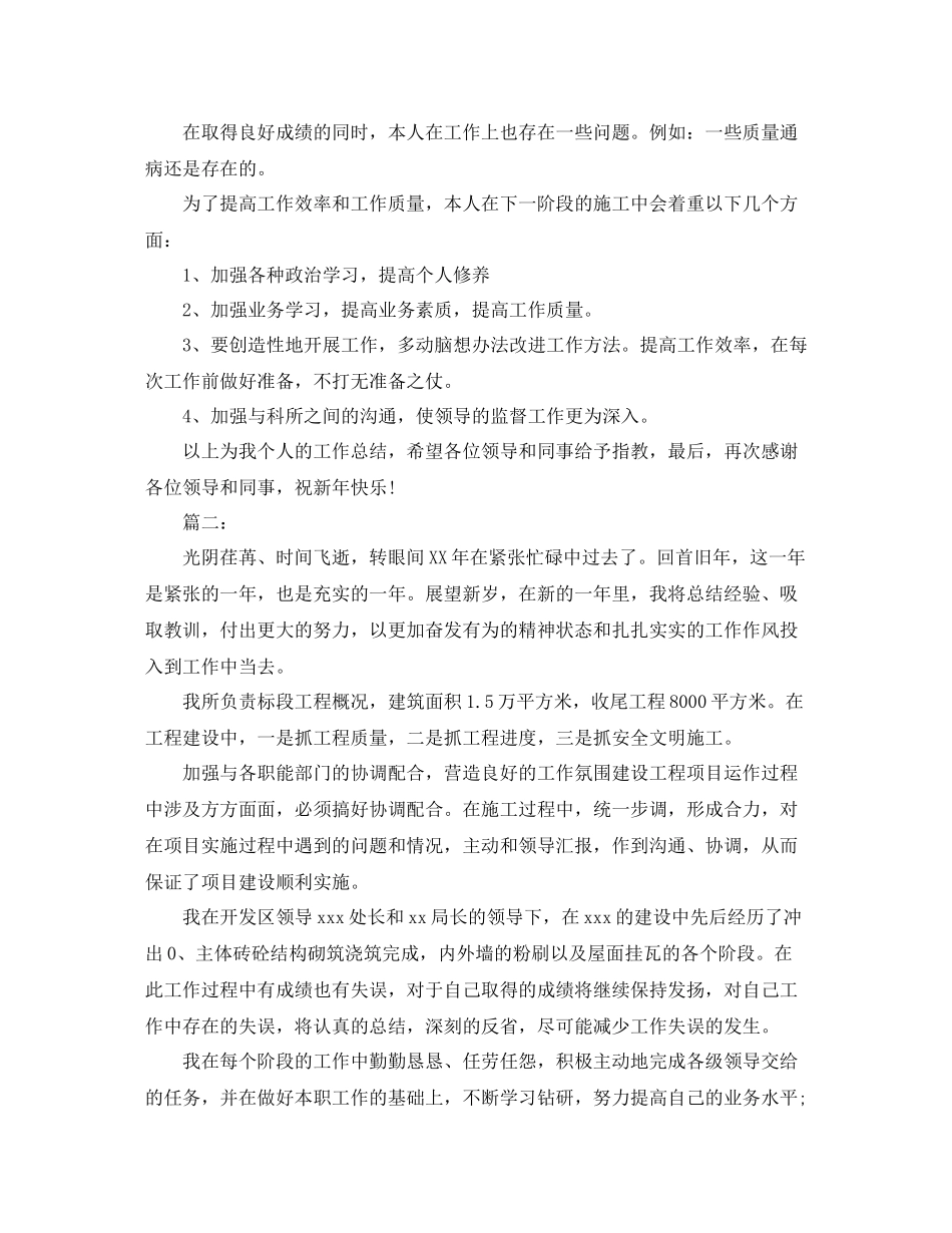 项目施工员工作总结1000字_第3页