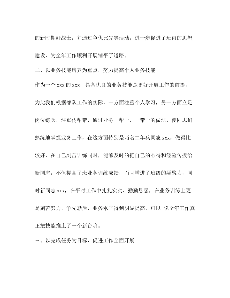 部队军人的年度工作总结_第2页