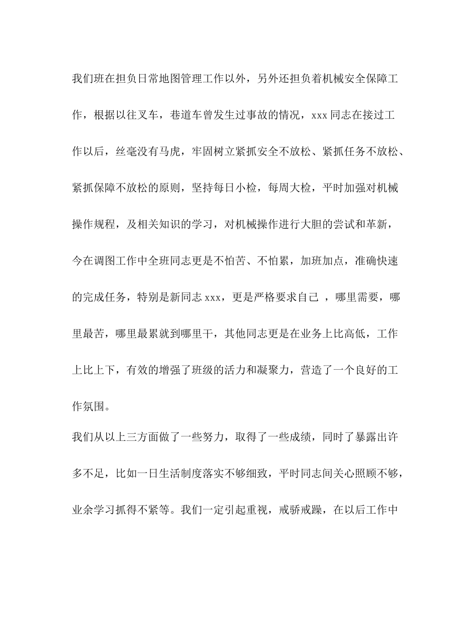 部队军人的年度工作总结_第3页