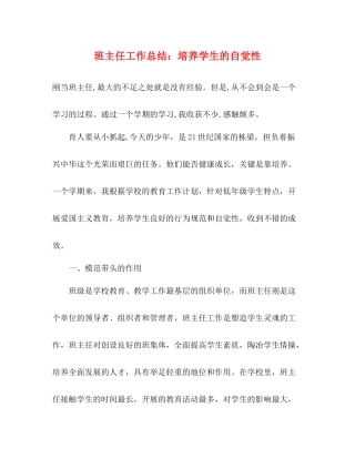 班主任工作总结培养学生的自觉性