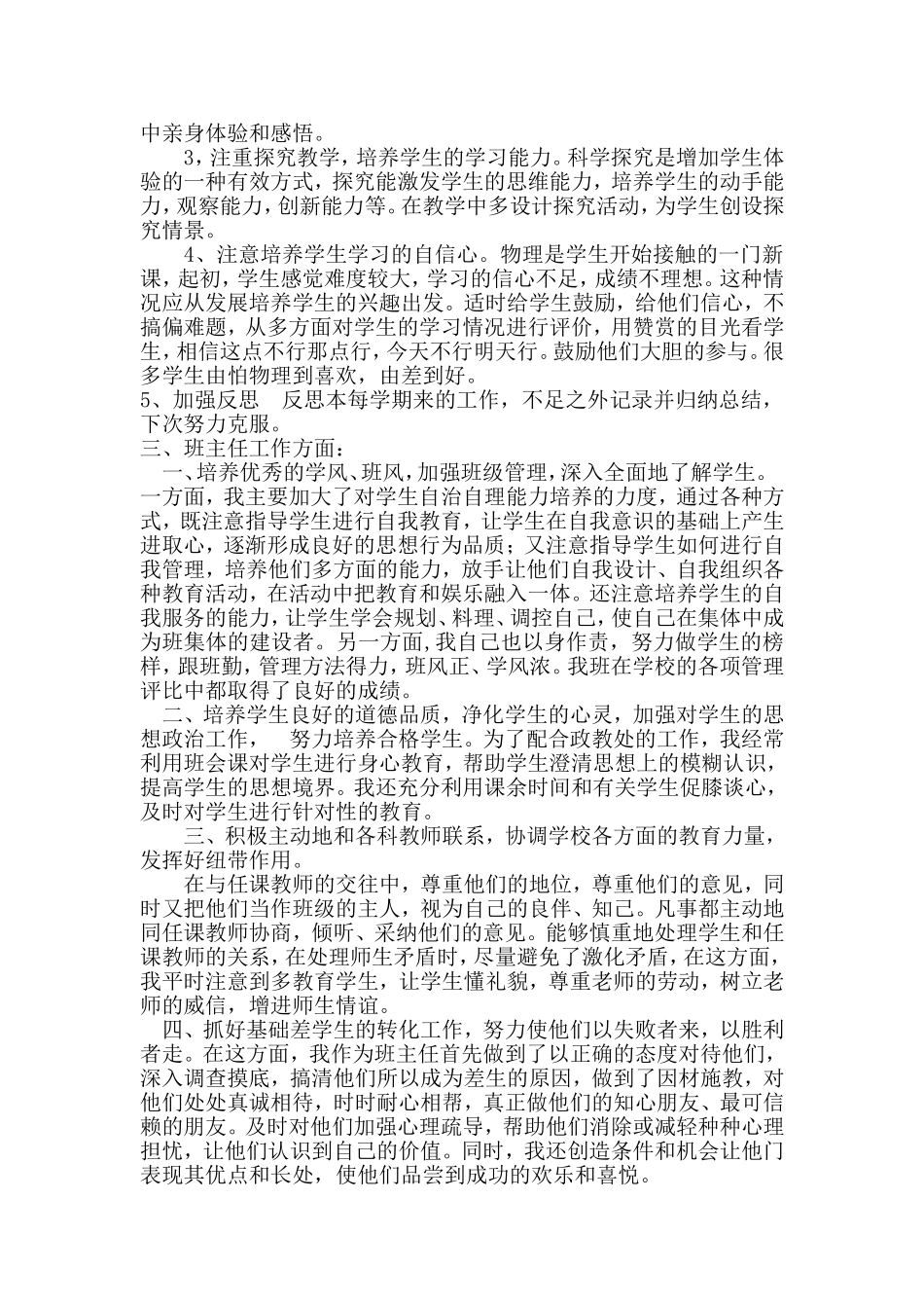 第五师86团第二中学特岗教师考核工作总结_第2页